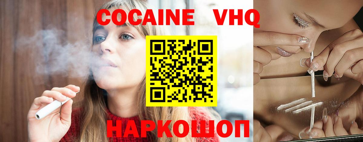 КОКАИН VHQ Нижний Тагил