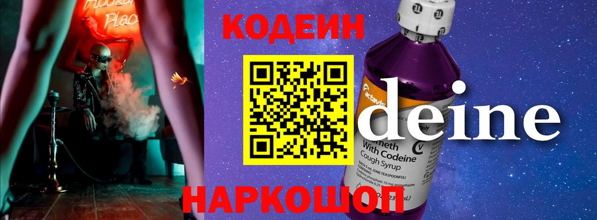 Кодеин напиток Lean (лин)  Вход с VPN  Нижний Тагил 