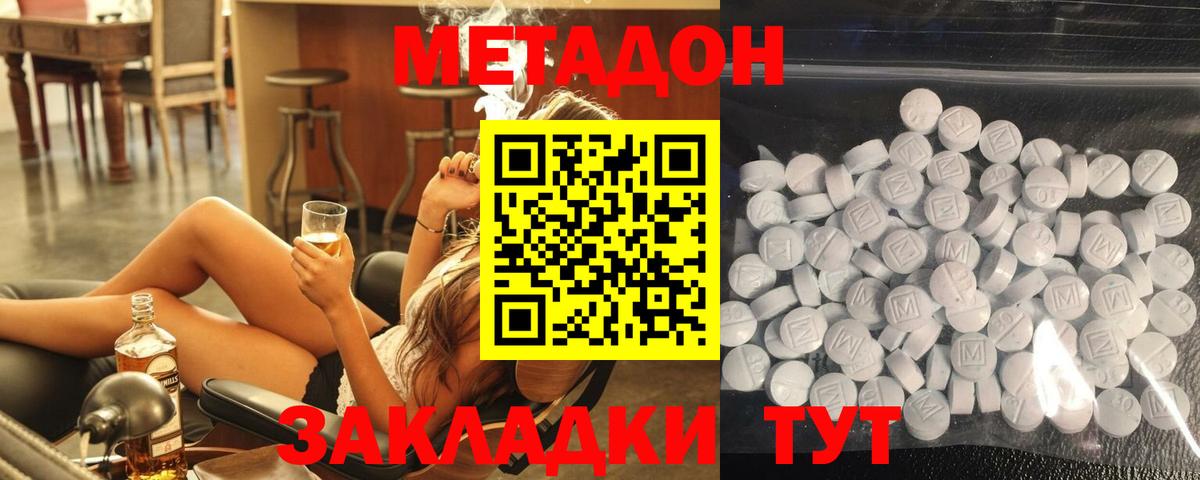 Нижний Тагил  МЕТАДОН кристалл  МЕТАДОН кристалл  Вход с VPN 